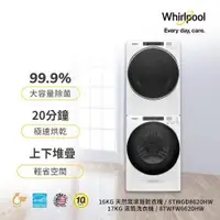 在飛比找蝦皮購物優惠-Whirlpool 惠而浦 17公斤滾筒洗衣機+16公斤滾筒