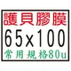 【1768購物網】65X100mm 護貝膠膜-6.5X10公分 (200張/盒) 護貝膜