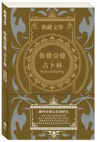 在飛比找博客來優惠-魯德亞德.吉卜林 Rudyard Kipling：叢林奇譚&