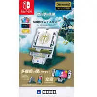 在飛比找PChome24h購物優惠-Nintendo Switch 直立架 王國之淚 HORI 