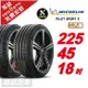 【Michelin 米其林】PILOT SPORT 5 路感輪胎 225 45 18 -2入組 -(送免費安裝)