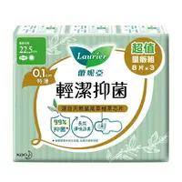 在飛比找樂天市場購物網優惠-蕾妮亞 抑菌0.1cm日用型 22.5cm(8片x3) [大