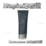 回購爆表🔜最新效期👍娜普菈 微光造型膠100G 【SILICONE FREE 全系列無矽靈】NAPLA N.HOMM