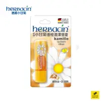 在飛比找蝦皮商城優惠-herbacin 德國小甘菊 香橙潤澤護唇膏4.8g (優異