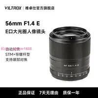 在飛比找樂天市場購物網優惠-唯卓仕索尼56mm F1.4自動對焦大光圈e卡口微單相機定焦