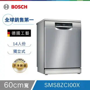 Bosch博世 60獨立式洗碗機 SMS8ZCI00X