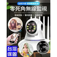 在飛比找樂天市場購物網優惠-台灣保固 升級第六代 360度高清智能加強版監視器 寵物小孩