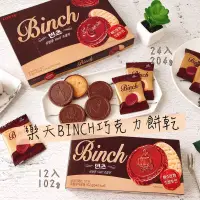 在飛比找蝦皮購物優惠-韓國 Lotte 樂天 BINCH 巧克力餅乾 🍫 金幣巧克