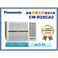 在飛比找蝦皮購物優惠-@惠增電器@Panasonic國際牌一級省電變頻冷專右吹遙控