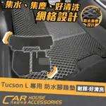 【汽車配件屋】TUCSON L 專用 防水腳踏墊 實體店面  網格設計 集水 集塵 好清洗 耐磨 現代 HYUNDAI