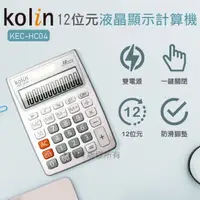 在飛比找momo購物網優惠-【Kolin 歌林】12位數計算機KEC-HC04(白)