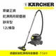 【皇豪汽車】Kärcher 德國凱馳專業用乾式吸塵器 - T 12/1