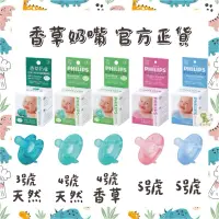 在飛比找蝦皮購物優惠-香草奶嘴 飛利浦 安撫奶嘴 新生兒 早產兒 醫院 嬰兒奶嘴 