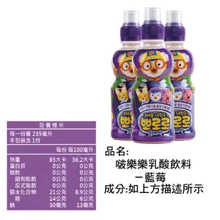 韓國飲料 Pororo啵樂樂 乳酸飲料 235ml 五種口味任選 無人工色素【零食圈】飲料 乳酸