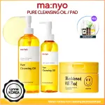 MANYO FACTORY PURE CLEANSING OIL / 純淨潔面膏 / 黑頭墊