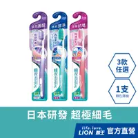 在飛比找蝦皮商城優惠-日本獅王 LION 細潔 (牙周抗敏/炫絲激淨/超柔護齦牙刷