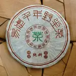 2002年 云南普洱茶 易武 千年古樹茶 野生茶 陳年 普洱 七子餅茶357G