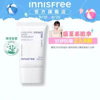 在飛比找momo購物網優惠-【INNISFREE】玻尿酸保濕水感防曬霜 SPF50+ P