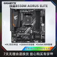 在飛比找露天拍賣優惠-庫存技嘉B450 B550M AORUS小彫台式機電腦主板A