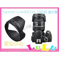 在飛比找蝦皮購物優惠-JJC HB016遮光罩 Tamron 16-300mm f