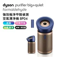 在飛比找森森購物網優惠-【送3000樂透金】Dyson 強效極靜甲醛偵測空氣清淨機 