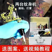 在飛比找樂天市場購物網優惠-新品特惠限時下殺 紋身機器全套專業初學者自己割線打霧刺青永久