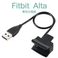 在飛比找Yahoo!奇摩拍賣優惠-【充電線】Fitbit Alta 時尚健身手環專用充電線/智