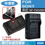 特價款@昇鵬@索尼 SONY NP-FM500H 副廠充電器 FM-500H A500 A700 A900 A77II