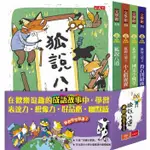 小天下 狐說八道成語故事 (4冊合售):狐說八道/ 小心假猩猩/ 神采小飛羊/ 投石問錯鹿(橋梁書/橋樑書)