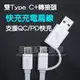 【附轉接頭】雙 Type C 充電扁線 支援快充 PD/QC 傳輸線/行動電源/手機/平板/安卓/充電器/HTC 小米 SONY 三星 LG-ZY