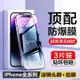 XM好物館-蘋果14鋼化膜iPhone13/12/11ProMax防窺xr/xs全屏6/7/8plus手機膜