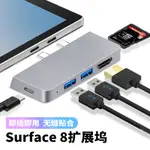 ♢擴展塢適用SURFACE PRO8/9/X專用筆記本轉HDMI拓展塢讀卡器