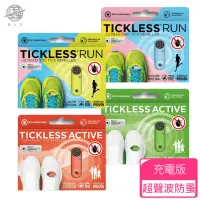 在飛比找momo購物網優惠-【TICKLESS 蝨止王】犬貓適用充電式 超聲波驅除 防蚤