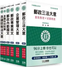 在飛比找PChome24h購物優惠-2023郵政考試套書：專業職（二）內勤人員適用