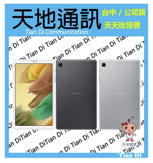 《天地通訊》SAMSUNG Galaxy Tab A7 Lite WiFi  4G/64G 8.7吋 T220 全新供