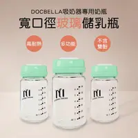 在飛比找momo購物網優惠-【REQIR】寬口徑耐熱玻璃多功能儲乳瓶3入(180ml)