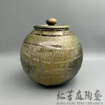 紅芳庭【台灣作家 柴燒罐】林志強 手拉坏 茶葉罐 無釉裸燒 自然落灰 茶具 茶倉 茶甕 普洱茶罐 茶葉保存罐 特價品