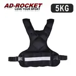 【AD-ROCKET】隱形可調式負重背心5KG(黑色)(重量可調)｜品牌旗艦店 負重衣 沙袋 負重訓練(台灣24H出貨)