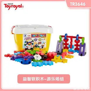 Toyroyal皇室玩具積木拼裝玩具兒童益智大顆粒軟塑料拼插寶寶1-4#淑慧童嬰館