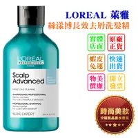 在飛比找蝦皮購物優惠-時尚美妝 LOREAL 萊雅 絲漾博長效去屑洗髮精 300m