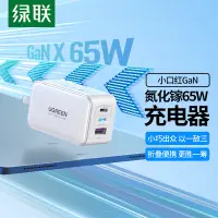 在飛比找京東台灣優惠-綠聯GaN氮化鎵PD65W多口充電器快充頭小口紅適用蘋果iP