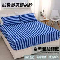 在飛比找蝦皮商城優惠-【eyah宜雅】台灣製透氣親膚針織精紡紗床包 藍憂鬱