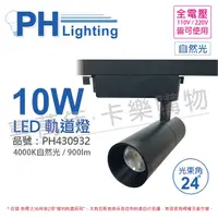 在飛比找Yahoo奇摩購物中心優惠-PHILIPS飛利浦 LED ST033T 10W 4000