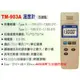 【米勒線上購物】溫度計 LUTRON TM-903A -100.0~1300.0℃ T1/T2/T3/T4 四接點 溫度計 支援RS-232 可接電腦分析紀錄