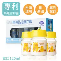 在飛比找蝦皮商城優惠-DL哆愛 台灣製 寬口120ML 玻璃母乳儲存瓶 三入組 儲