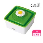 【CATIT2.0 喵星樂活】迷你花朵自動噴泉飲水器 1.5L(寵物飲水器)