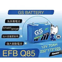 在飛比找蝦皮購物優惠-🔥GS 藍電EFB Q85 Q85L Q-85 95D23L