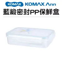 在飛比找博客來優惠-【KOMAX】韓國藍緞PP長形密封保鮮盒1100ml(韓國製