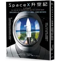 在飛比找蝦皮購物優惠-SpaceX升空記：馬斯克移民火星‧回收火箭‧太空運輸‧星鏈