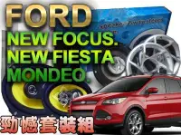 在飛比找Yahoo!奇摩拍賣優惠-九九汽車音響FORD NEW FOCUS.NEW FIEST